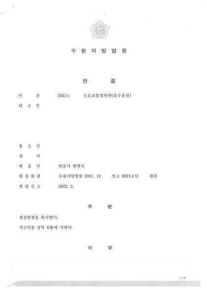 집행유예 중 재범 판결문 첫 장