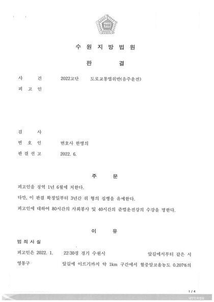 재범 · 높은 수치 판결문 첫 장