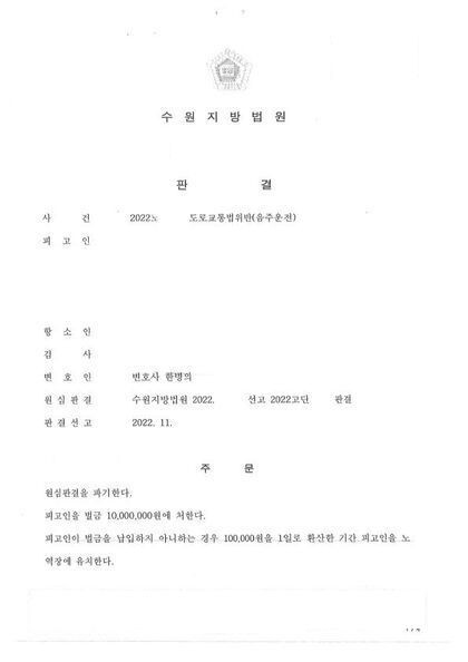 재범 · 높은 수치 · 항소심 판결문 첫 장