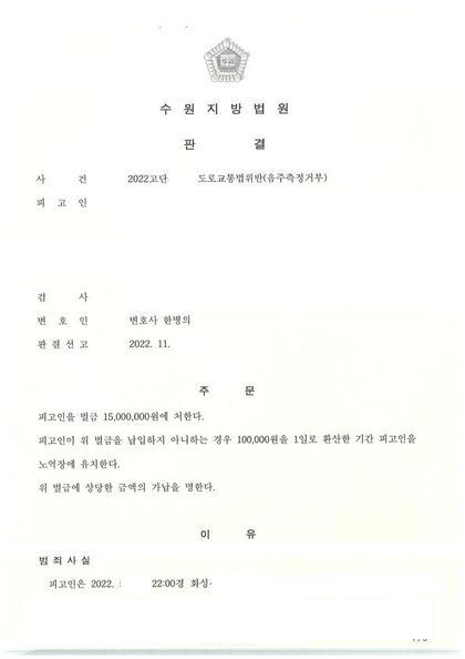 사고 · 측정거부 판결문 첫 장