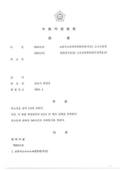 무면허 · 사고 판결문 첫 장
