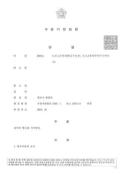 음주운전 재범 · 항소심 판결문 첫 장
